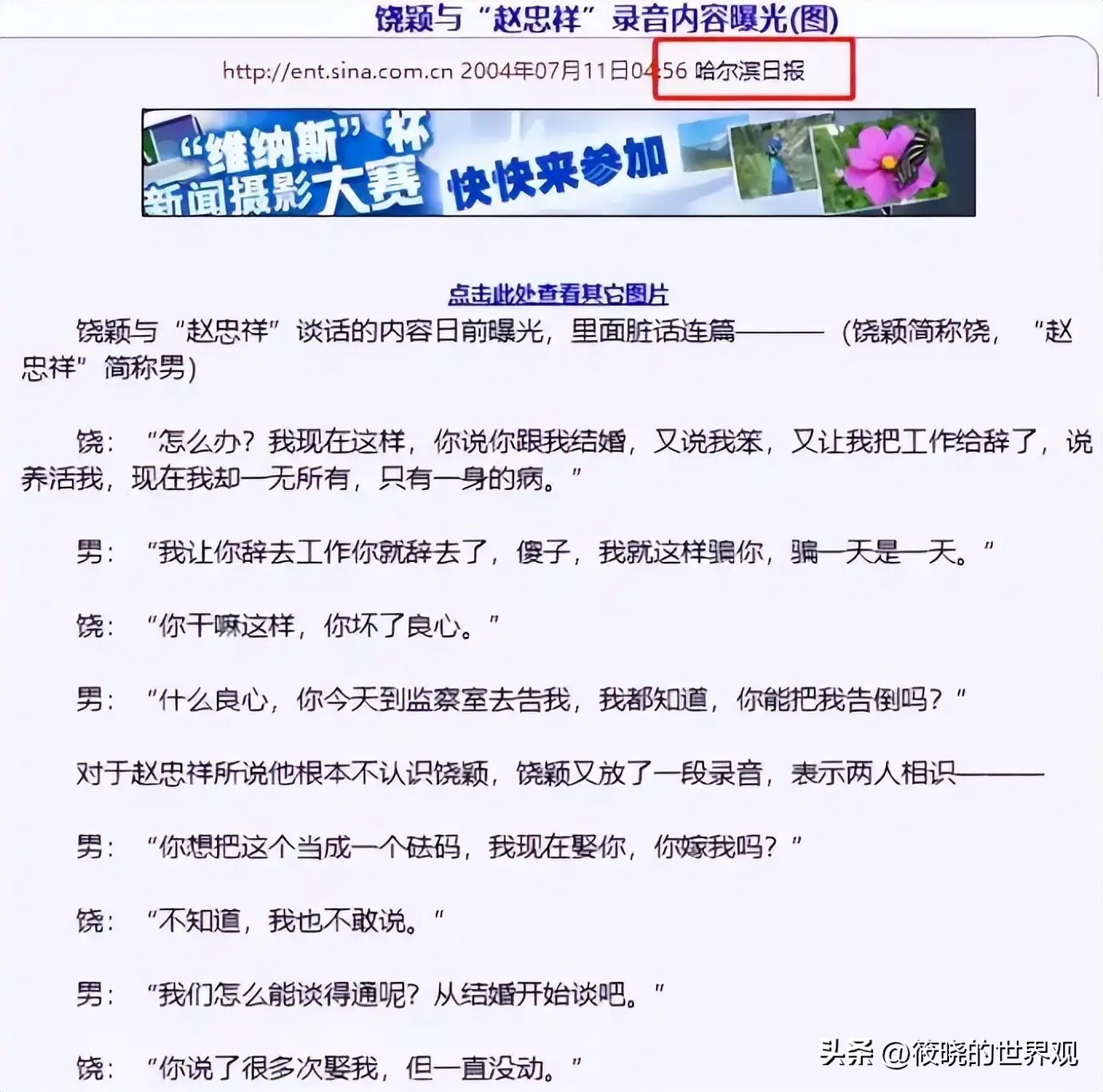 21年前，不惜用自己清白当赌注陷害赵忠祥的饶颖，如今下场如何？