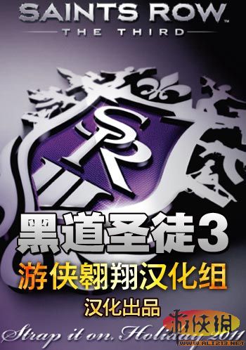 《黑道圣徒3》游侠内核汉化补丁第二版发布