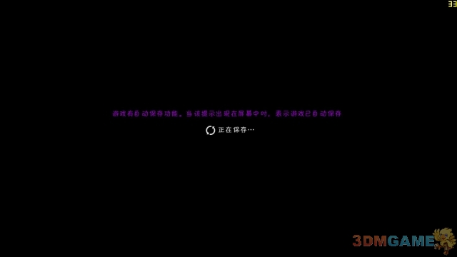 3DM蒹葭汉化组《黑道圣徒3》汉化补丁正式发布