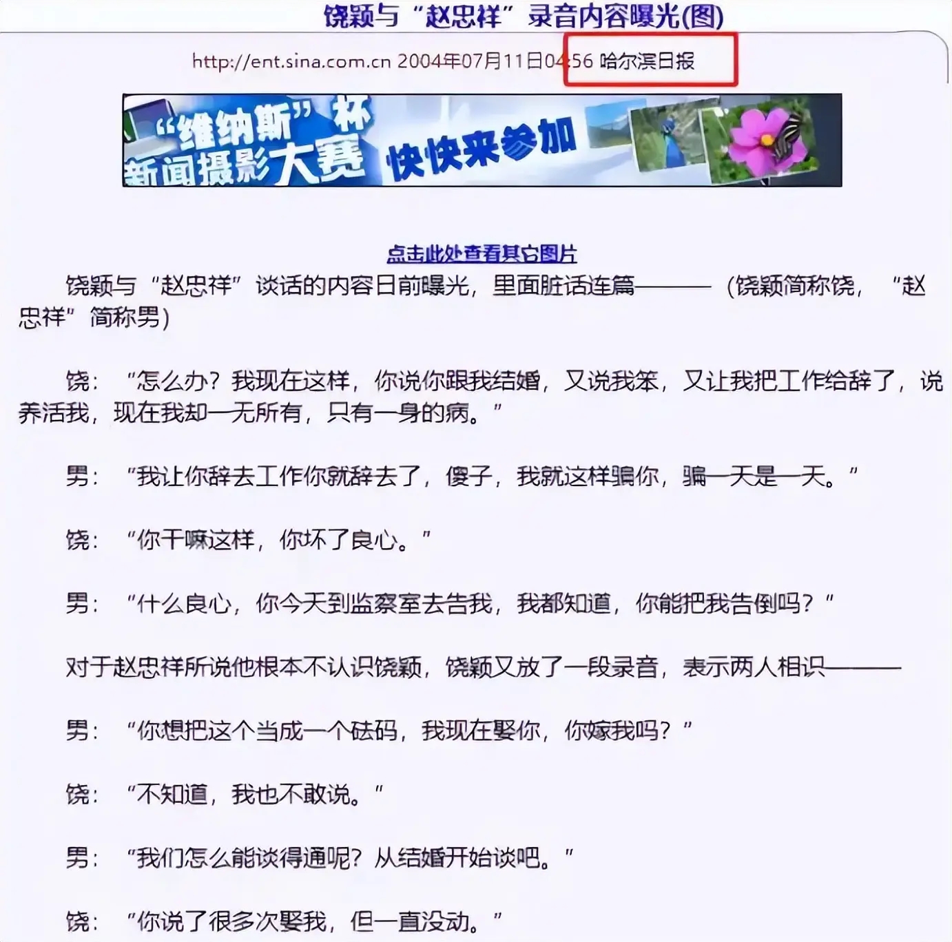 21年前诬告赵忠祥，用自身清白当赌注的饶颖，如今过得怎么样？