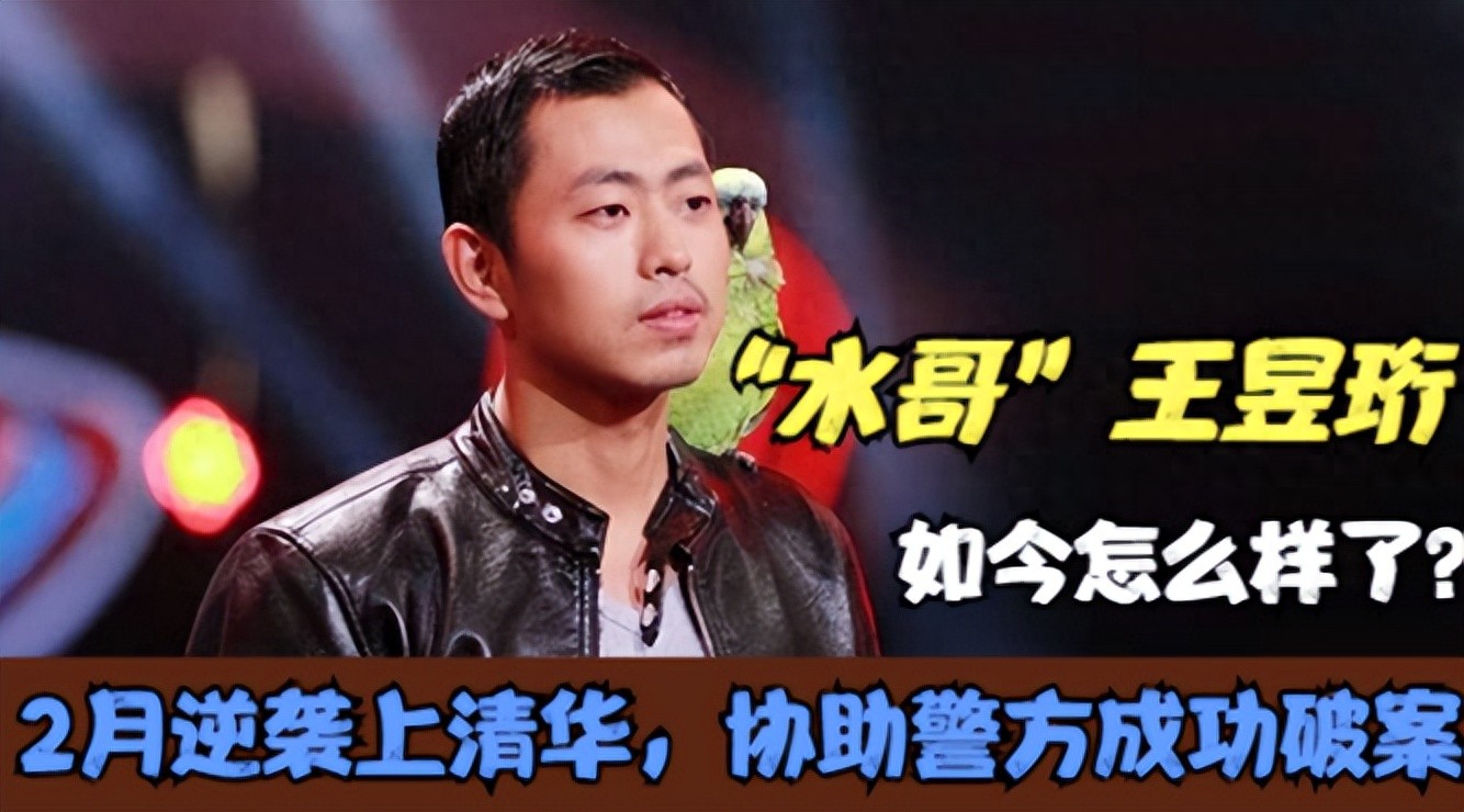 《最强大脑》再请43岁“水哥”引热议：清华毕业，为何20年不上班