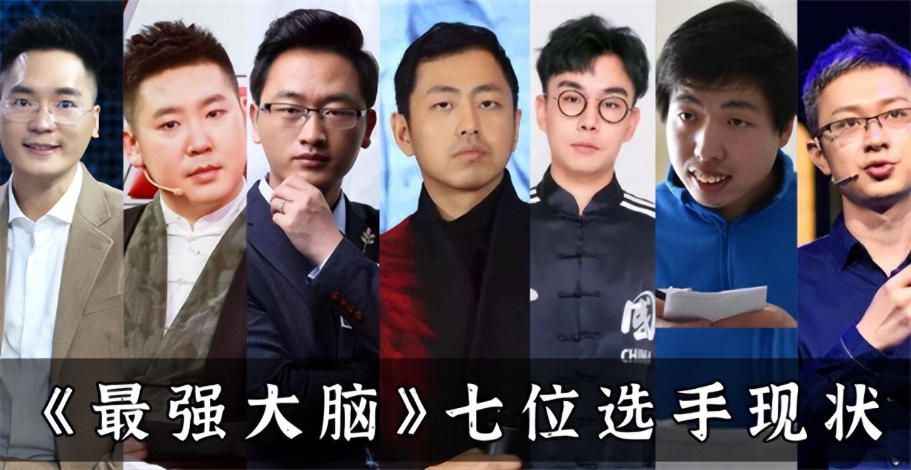 《最强大脑》7位选手现状：有人靠卖课为生，水哥的生活令人向往