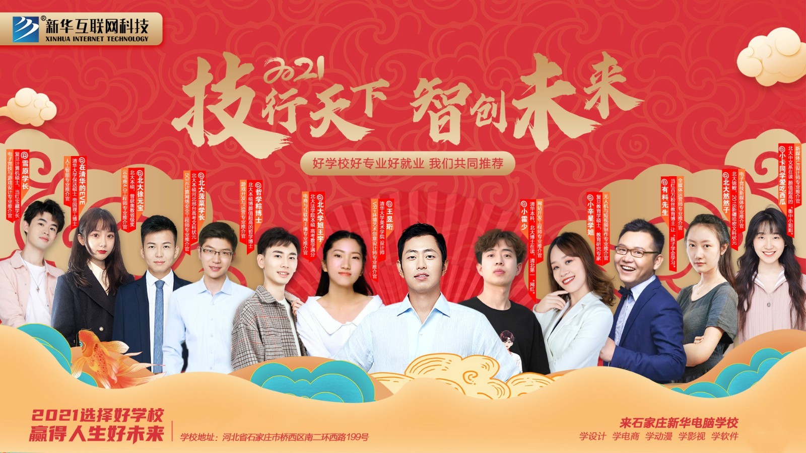 “最强大脑”王昱珩成新华电脑教育推荐官：以青春为名，为梦想前行