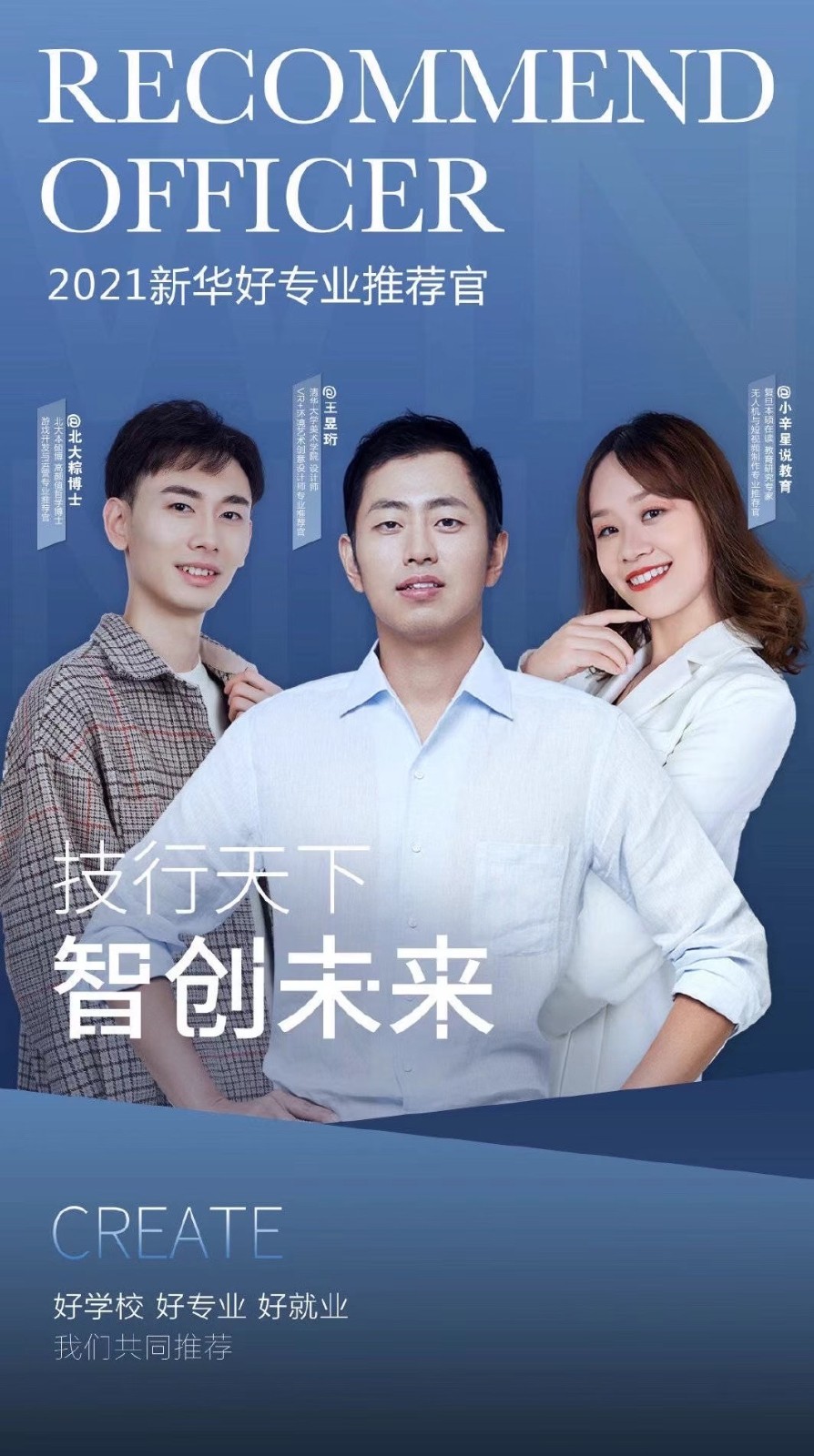 “最强大脑”王昱珩成新华电脑教育推荐官：以青春为名，为梦想前行
