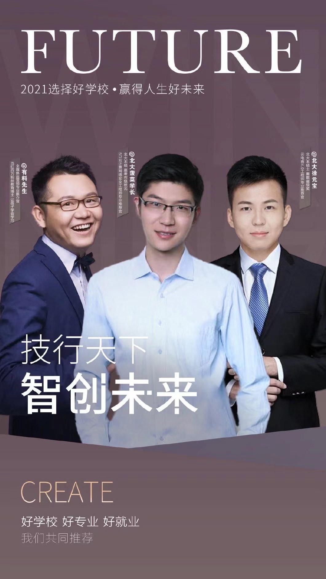 “最强大脑”王昱珩成新华电脑教育推荐官：以青春为名，为梦想前行