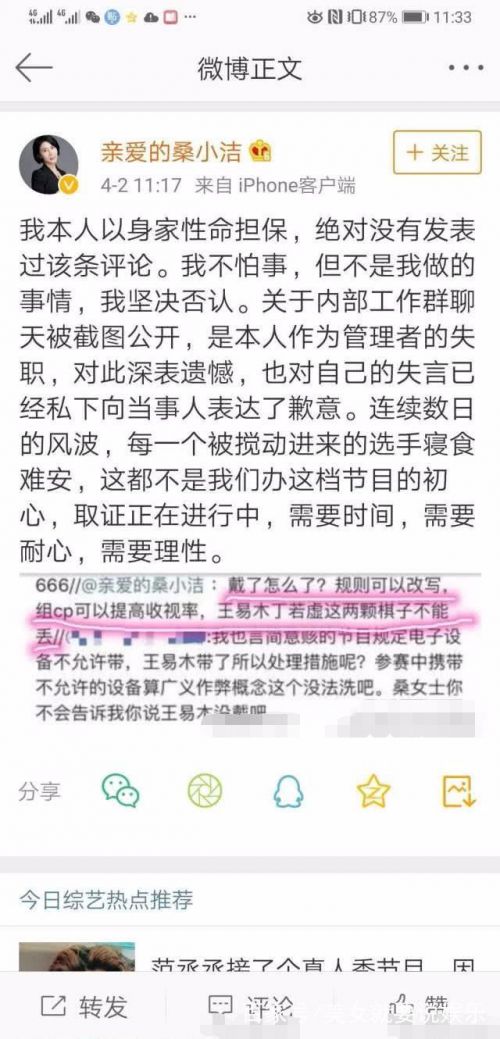 桑小洁承认骂水哥是咋回事 桑小洁微信群聊天截图怎么骂水哥