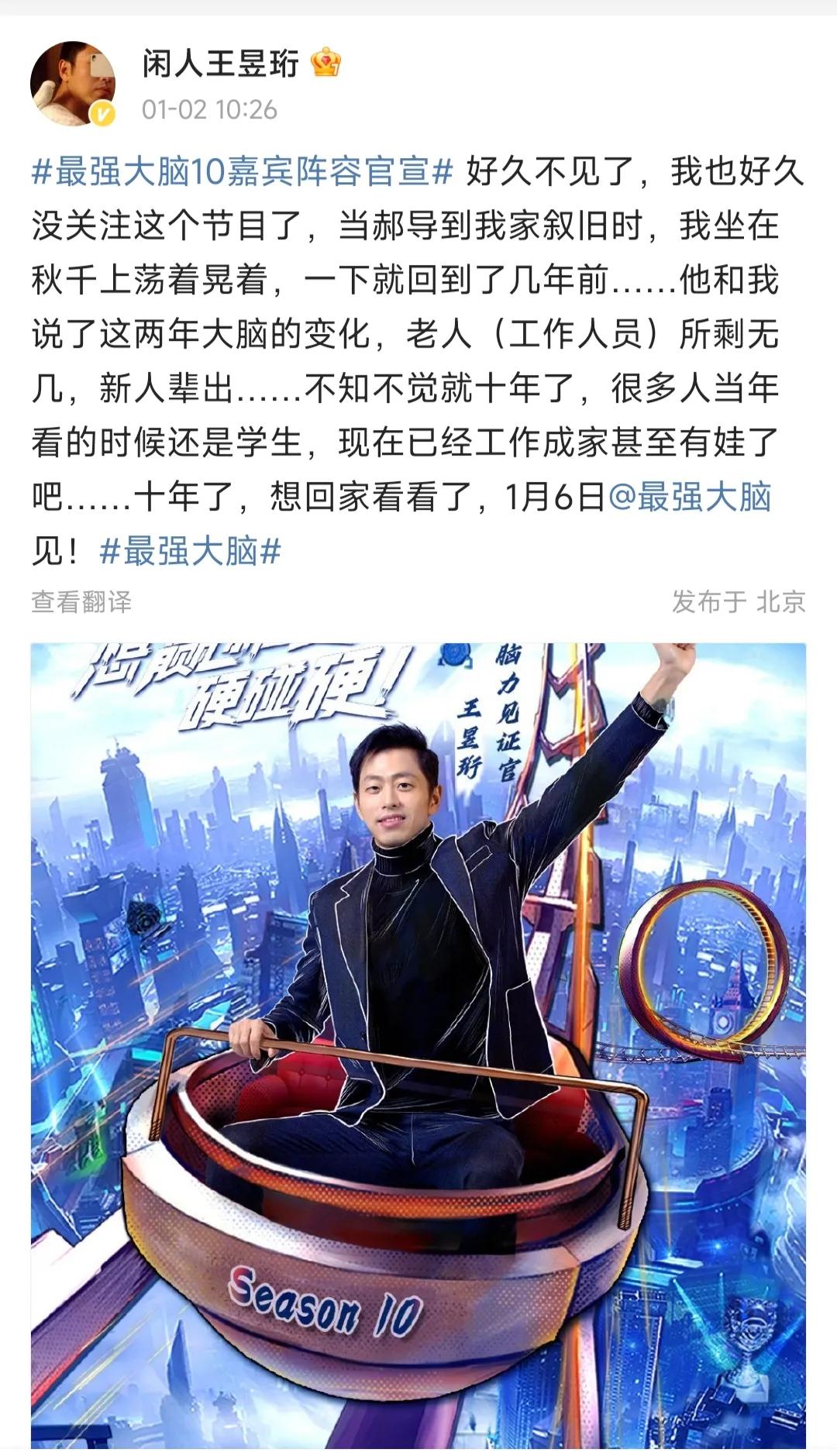 水哥“王昱珩”官宣重返最强大脑，Dr.魏却逐渐淡出大家视野