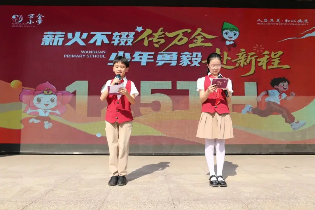 薪火不辍传万全 少年勇毅赴新程——万全小学2025-2026学年度第一学期开学典礼