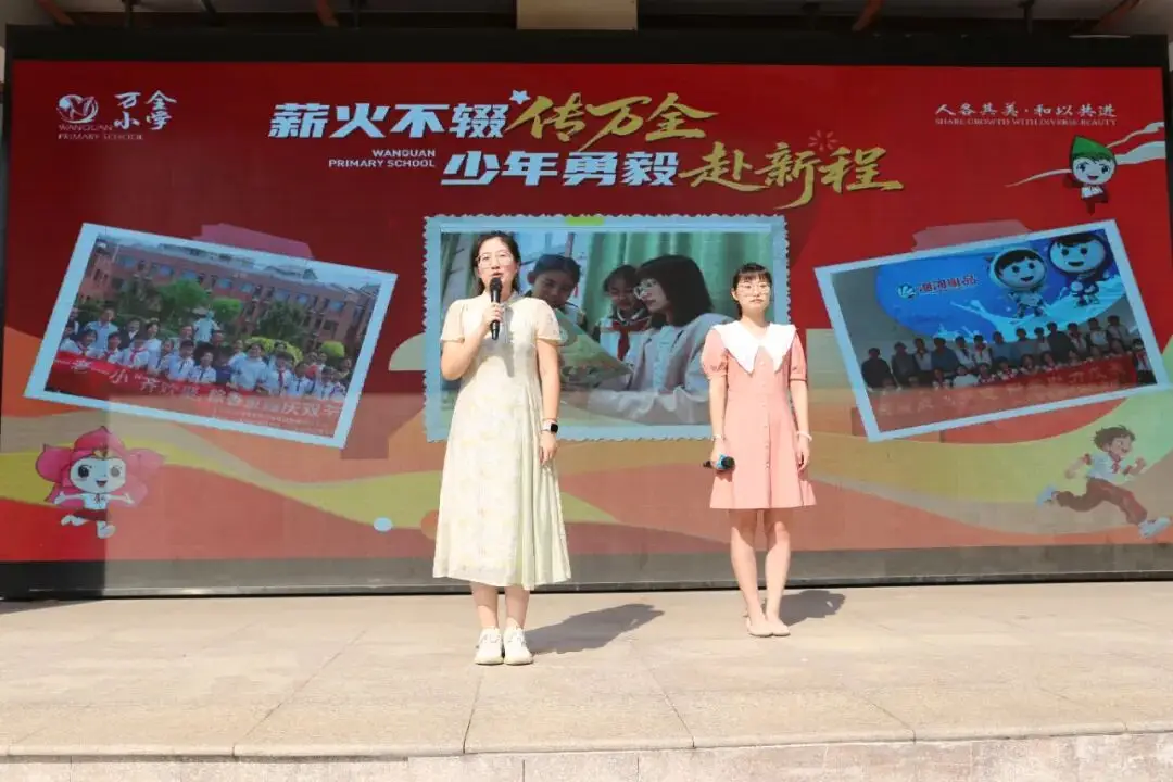 薪火不辍传万全 少年勇毅赴新程——万全小学2025-2026学年度第一学期开学典礼
