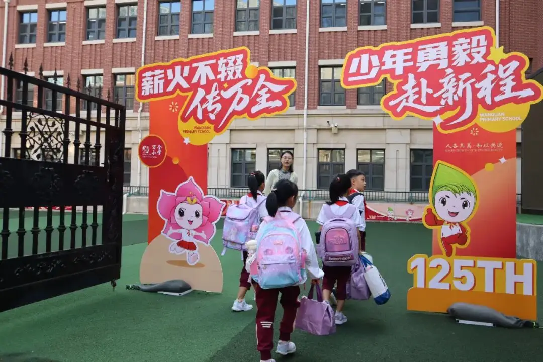 薪火不辍传万全 少年勇毅赴新程——万全小学2025-2026学年度第一学期开学典礼