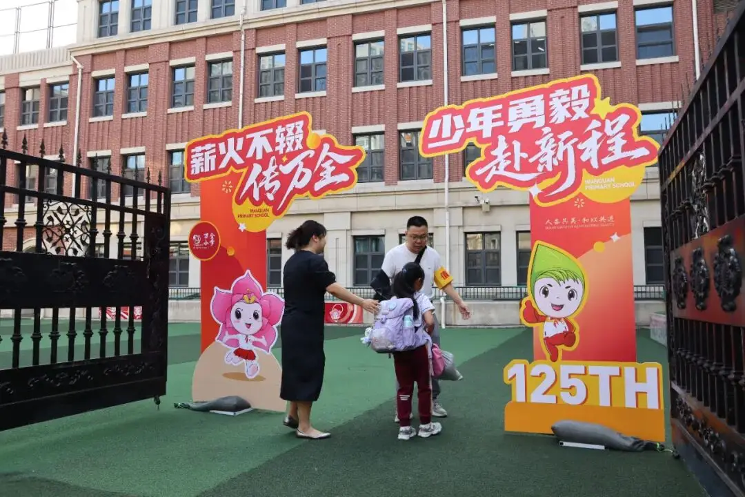 薪火不辍传万全 少年勇毅赴新程——万全小学2025-2026学年度第一学期开学典礼