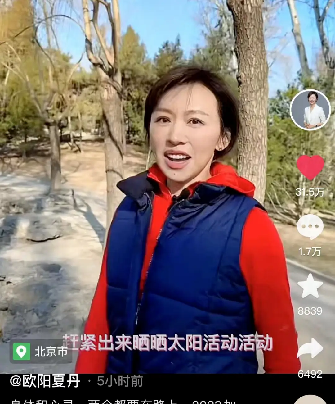 央视欧阳夏丹罕见露面，消失三年模样大变，站街头打扮朴素无人识