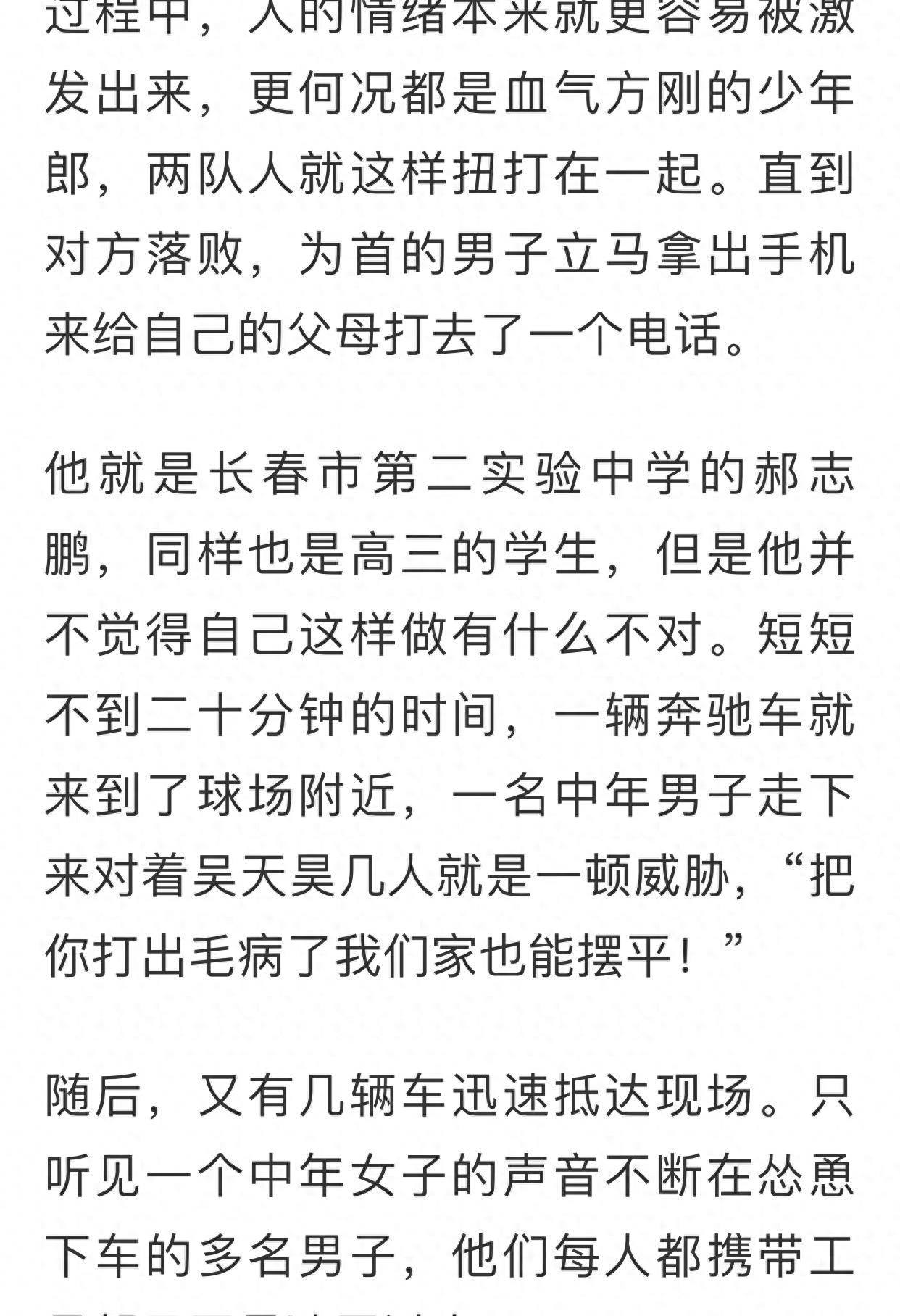 长春砍手案：高中生打篮球惹怒富二代，被17人砍断双手后死亡