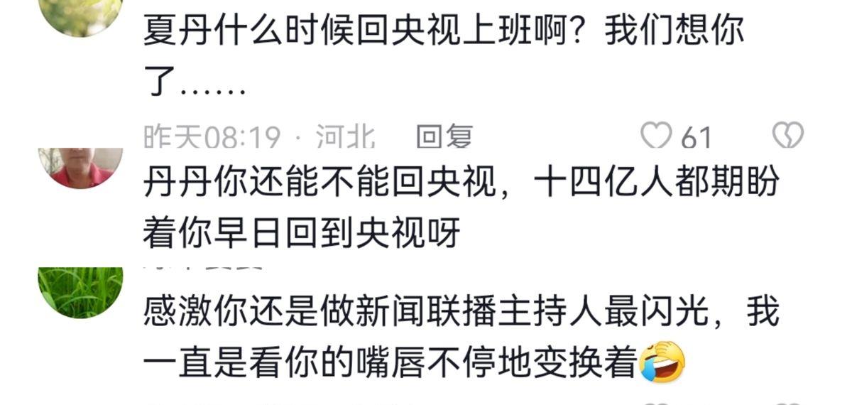 消失3年,央视“国脸“欧阳夏丹竟成欧阳“下单“,背后原因引人心疼