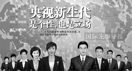 央视主播新老更替：他们是“看见”新闻的人