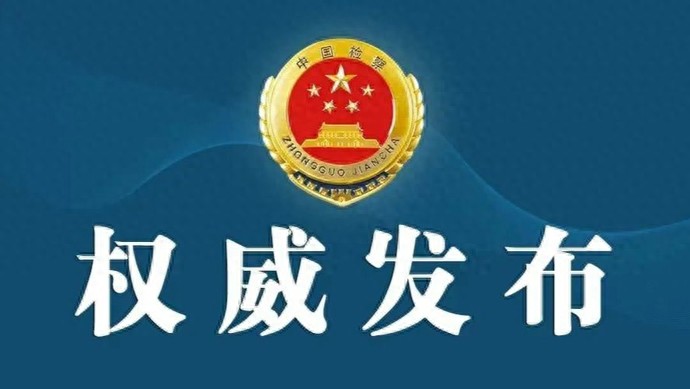 闲置房屋屡屡莫名“被出租”？检察官发来租房防骗指南请查收