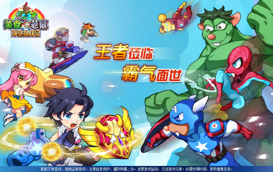 【活动】美食大战老鼠7月21日活动更新公告