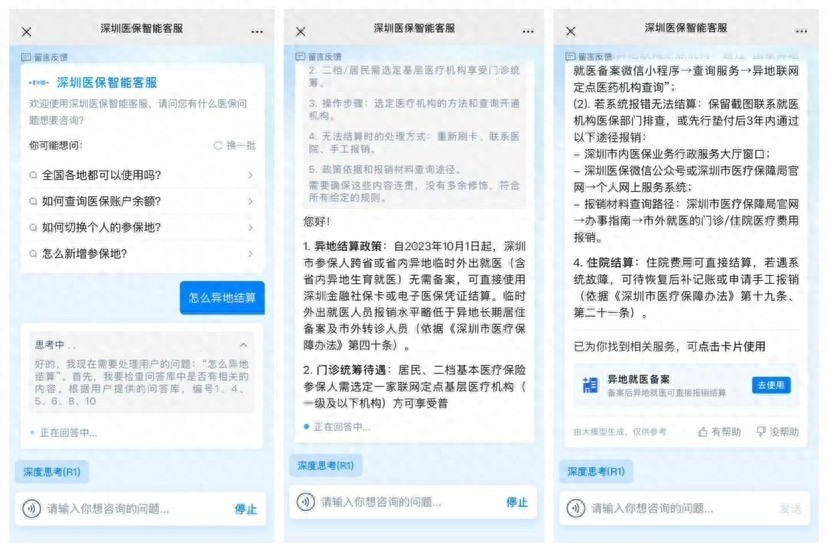 百项服务“边问边办”，深圳医保启用DeepSeek+腾讯混元双模型