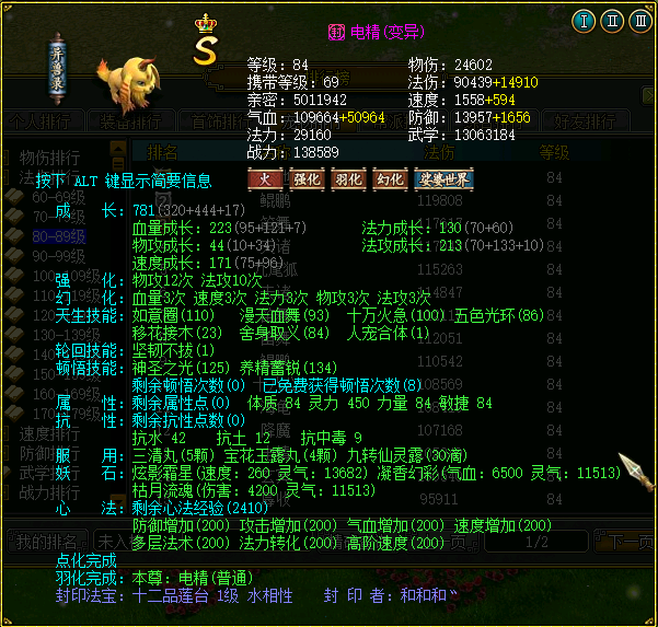 【盘点86】最强绝版飞神宠震撼来袭，双强12可力可法