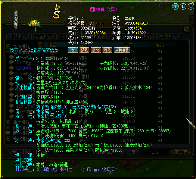 【盘点86】最强绝版飞神宠震撼来袭，双强12可力可法