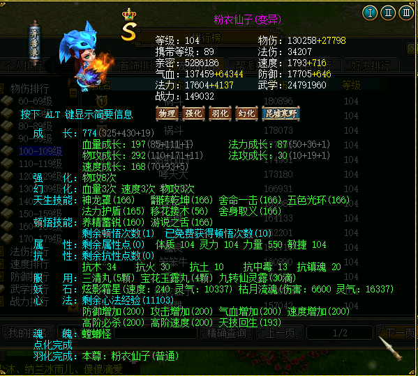 【盘点86】最强绝版飞神宠震撼来袭，双强12可力可法