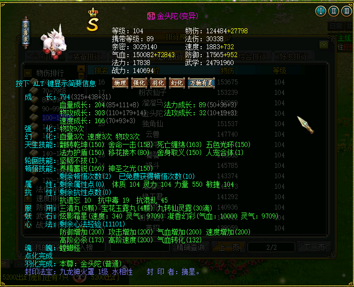 【盘点86】最强绝版飞神宠震撼来袭，双强12可力可法