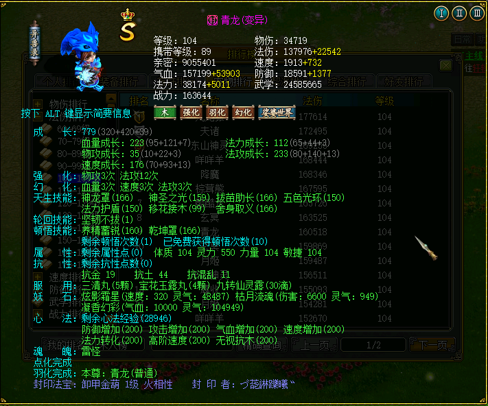 【盘点86】最强绝版飞神宠震撼来袭，双强12可力可法