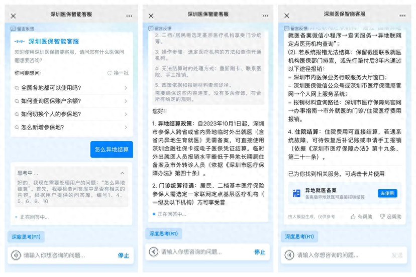 边问边办！深圳医保启用DeepSeek+腾讯混元双模型