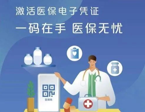 “医保电子凭证”来了！扫码就能看病买药！
