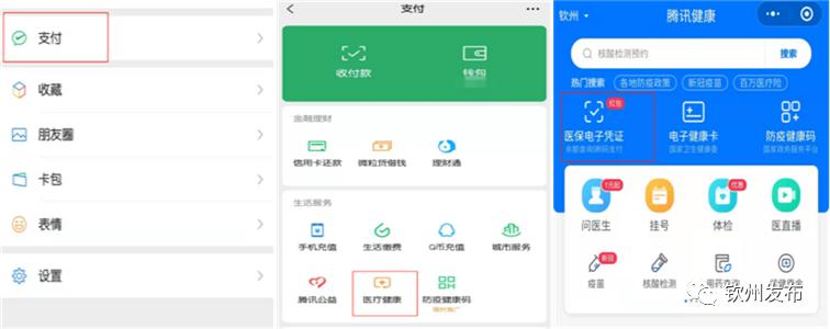 “医保电子凭证”来了！扫码就能看病买药！