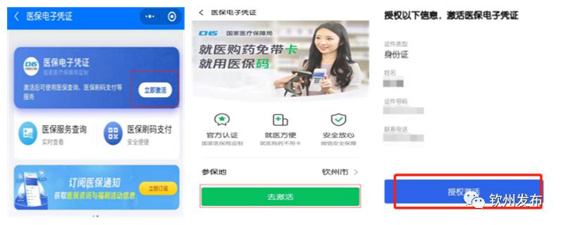 “医保电子凭证”来了！扫码就能看病买药！
