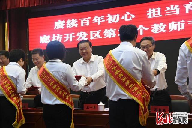 廊坊开发区举行庆祝第37个教师节大会