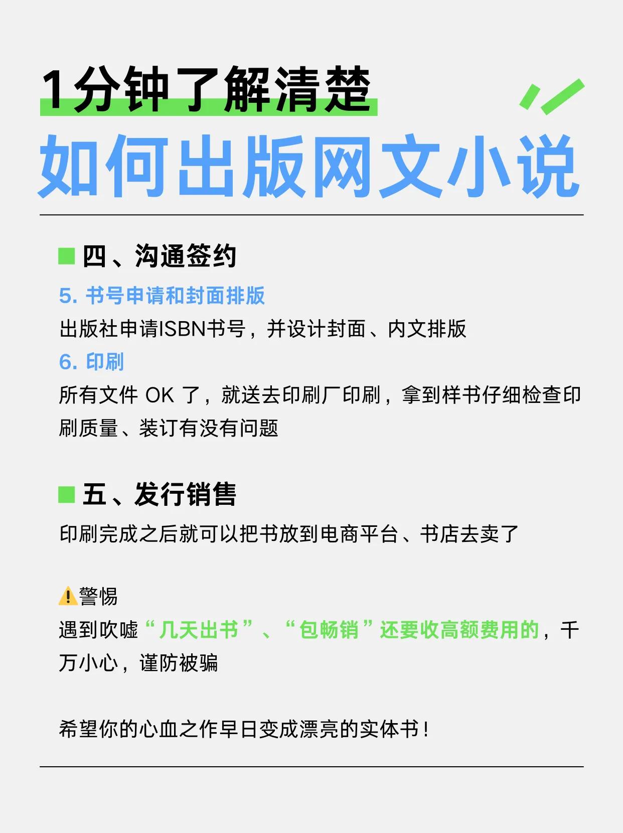 网文小说能出版吗？如何出版？