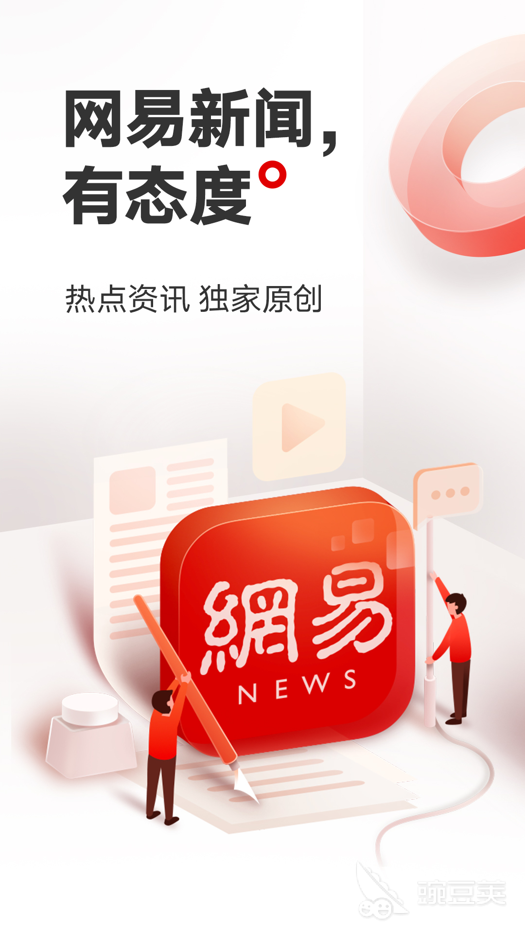 新闻app排行榜前十名2022 好用的新闻app推荐