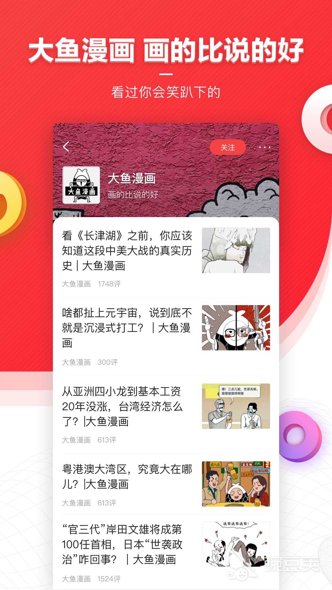 新闻app排行榜前十名2022 好用的新闻app推荐