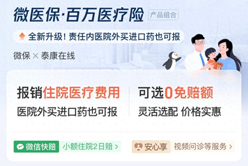 腾讯微保“微医保”升级：全面拓宽院外购药责任，进口药可报销