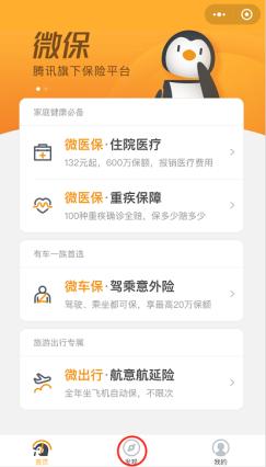 腾讯微保推出医保个人账户健康险落地沈阳 连接社保商保助力完善医疗保障体系