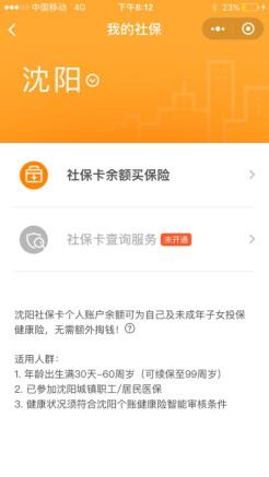 腾讯微保推出医保个人账户健康险落地沈阳 连接社保商保助力完善医疗保障体系