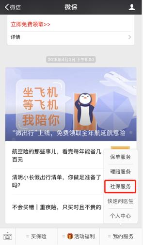 腾讯微保推出医保个人账户健康险落地沈阳 连接社保商保助力完善医疗保障体系