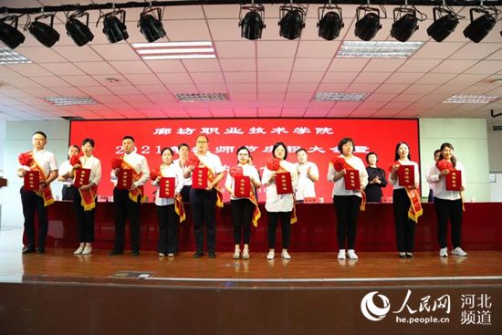 廊坊职业技术学院举行2021年教师节庆祝大会暨“开学第一课”