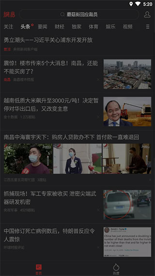 网易新闻精编版app v2.1.2安卓版
