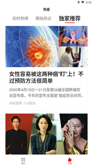 网易新闻精编版app v2.1.2安卓版
