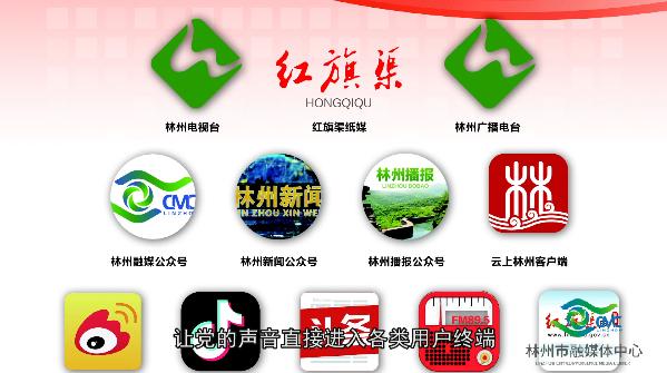 林州市融媒体中心——守正创新 融创未来