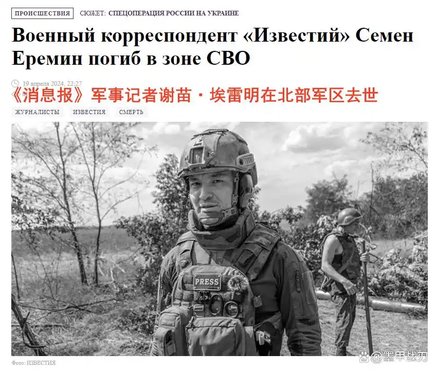 战地记者殒命前线，俄将其定性为谋杀，记者或成乌重点打击对象