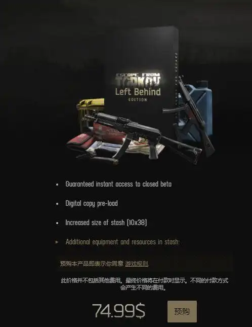逃离塔科夫多少钱 逃离塔科夫全版本一览