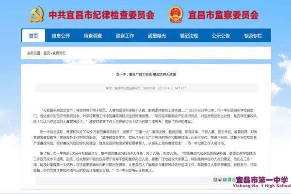 宜昌市第一中学2019年十大新闻