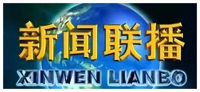 新闻联播主持人不低头看稿？其实他们全程背下来了！