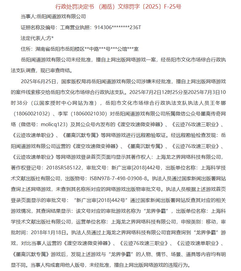 又一家游戏公司栽在版号上！上海高荇网络科技被处罚