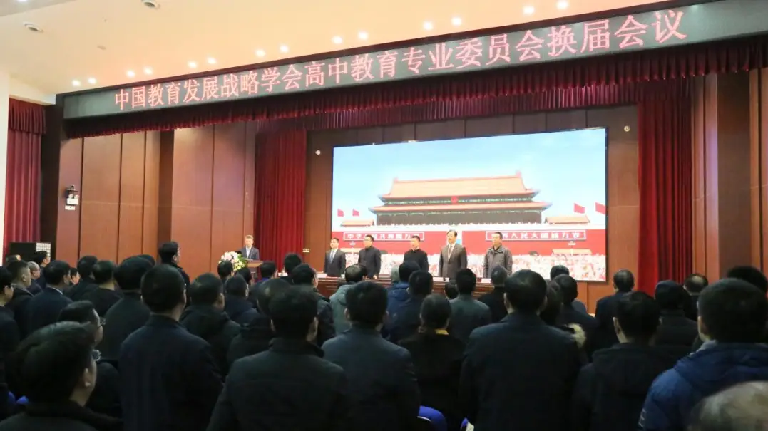 中国教育发展战略学会高中教育专业委员会换届会议在宜昌市第一中学举行