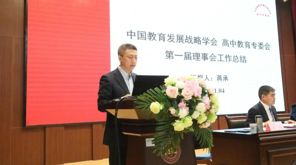 中国教育发展战略学会高中教育专业委员会换届会议在宜昌市第一中学举行